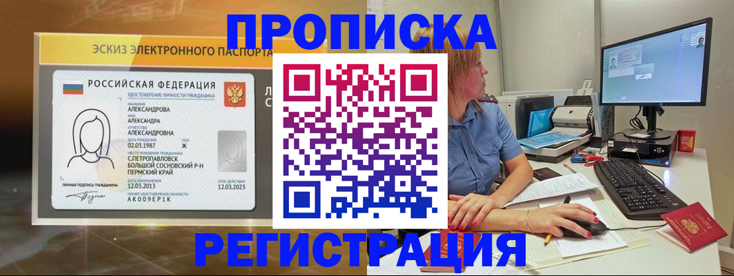 прописка 2025 в Кизилюрте